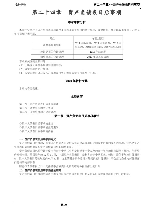 注会会计-第A115讲_资产负债表日后事项概述
