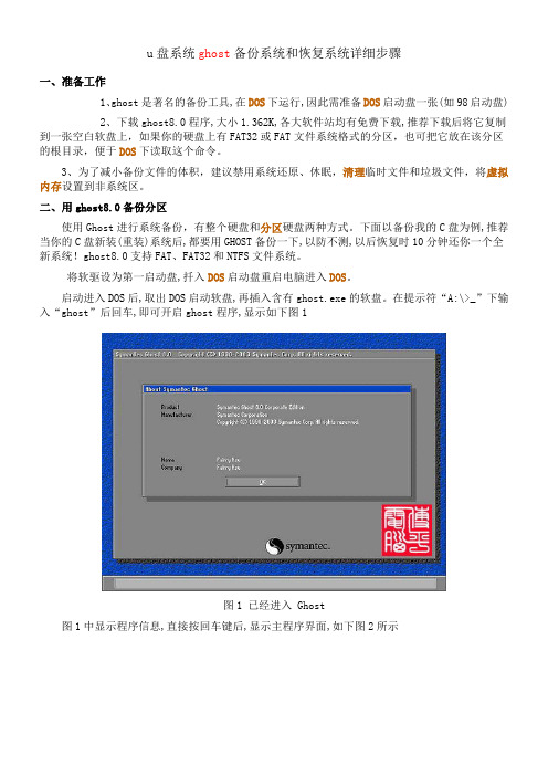ghost备份系统和恢复系统详细步骤