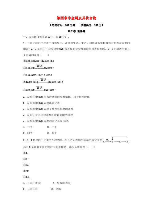 2020年高三化学一轮复习--非金属及其化合物综合测试试卷必修1