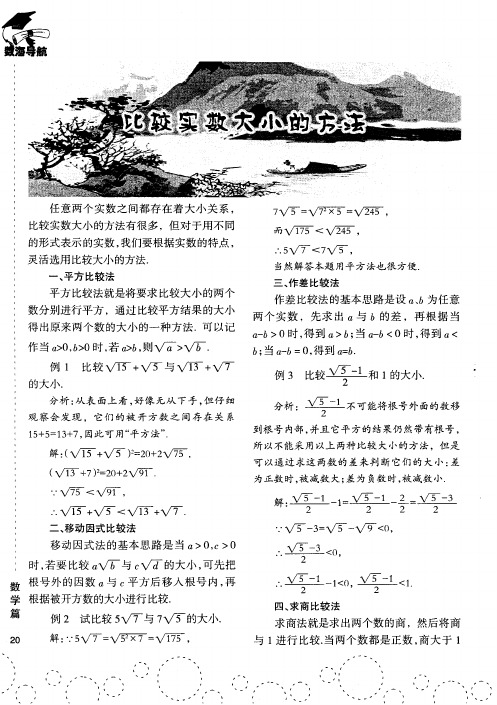 比较实数大小的方法