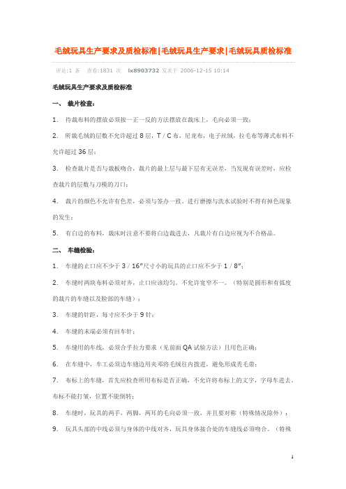 中国玩具质量标准