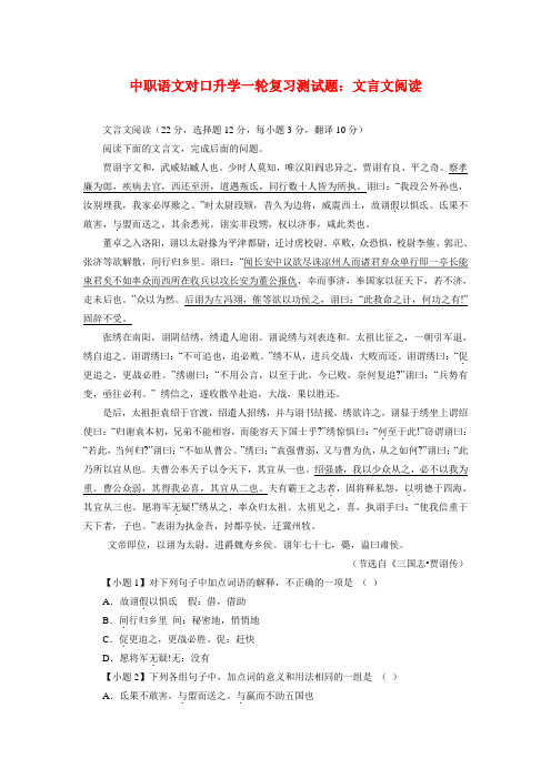 中职语文对口升学一轮复习测试题：文言文阅读(K1)