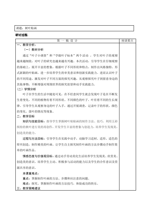 小学综合实践活动《树叶贴画》教学设计
