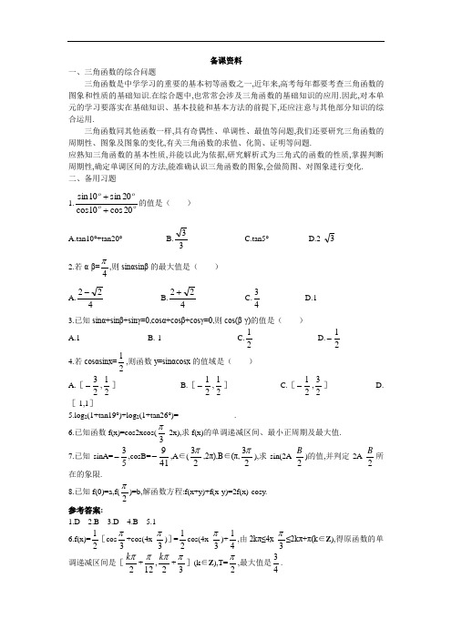 数学人教A版必修4： 3.2简单的三角恒等变换 含解析 精
