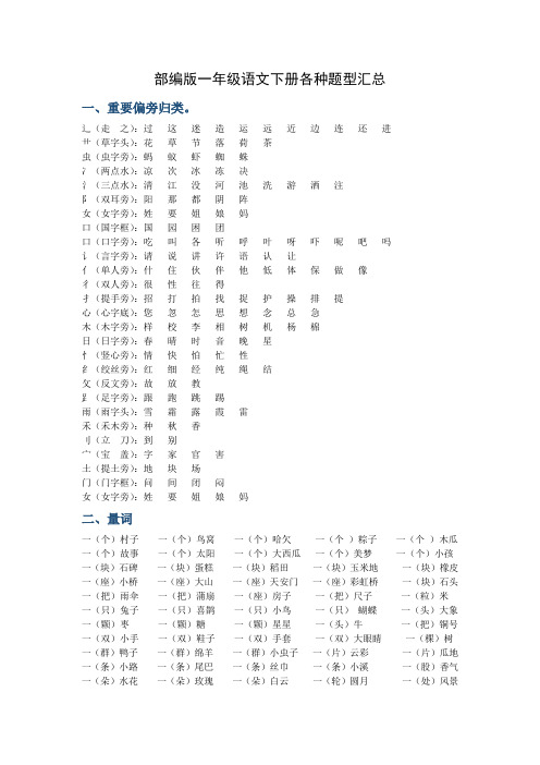 部编版一年级语文下册常见题型汇总
