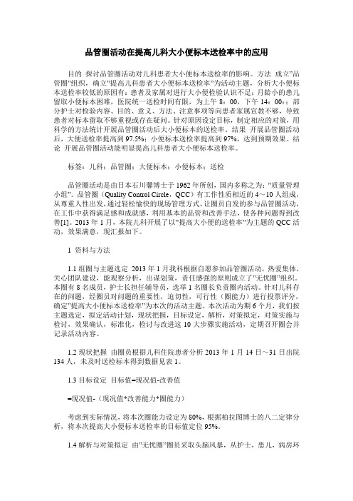 品管圈活动在提高儿科大小便标本送检率中的应用