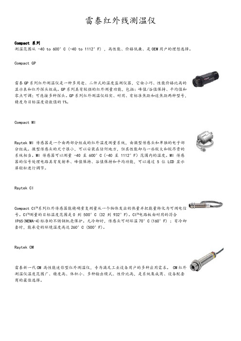 雷泰红外线测温仪