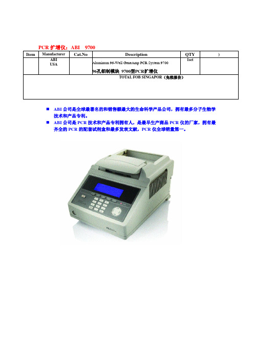 9700 PCR仪参数