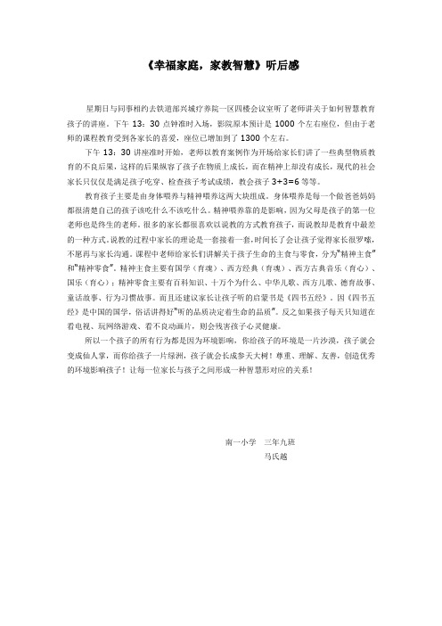 幸福家庭