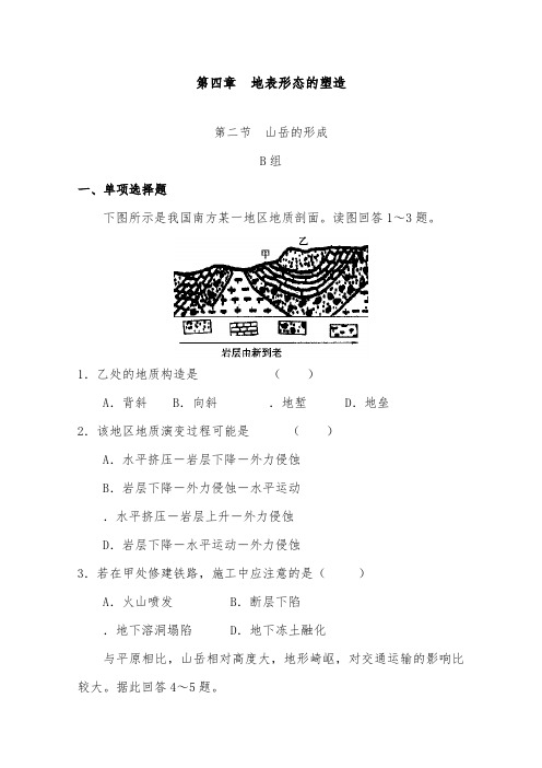 [精品]新人教版必修1高中地理4-2山丘的形成过关习题及答案