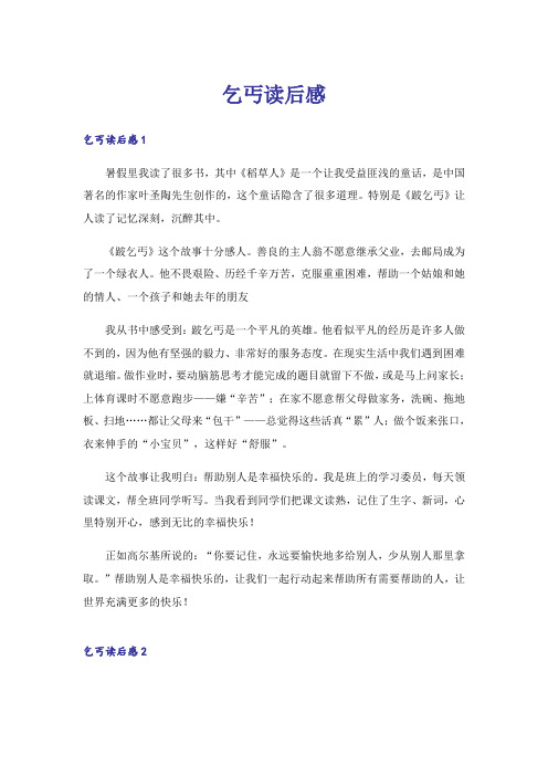 乞丐读后感