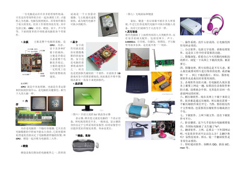 一台电脑是由许许多多的零部件组成8K