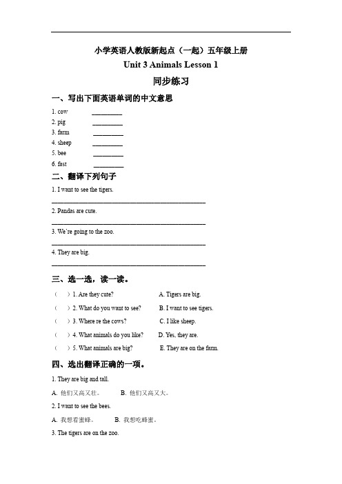小学英语人教版新起点(一起)五年级上册Unit 3 Animals Lesson 1 同步练习 1