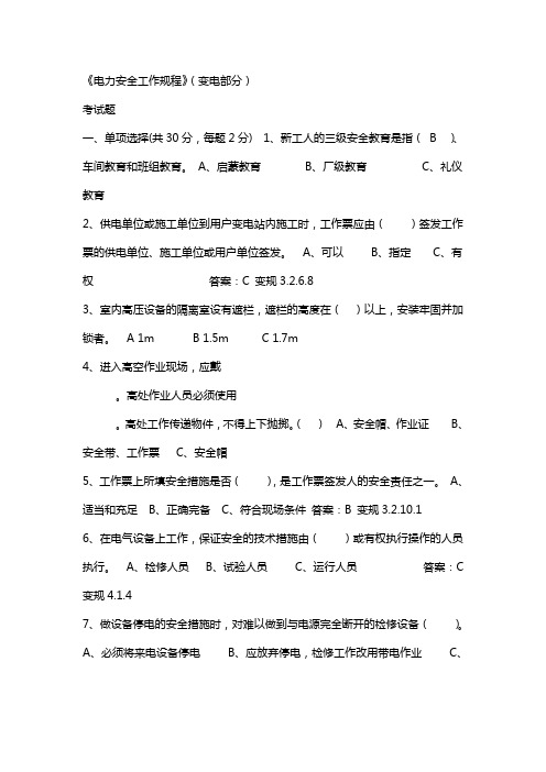 电力培训一(变电部分)复习提纲