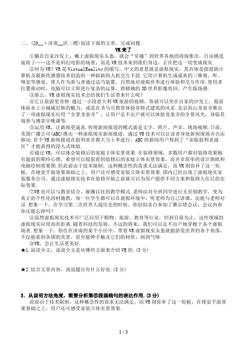 中考语文总复习专题十三说明文阅读课时1习题