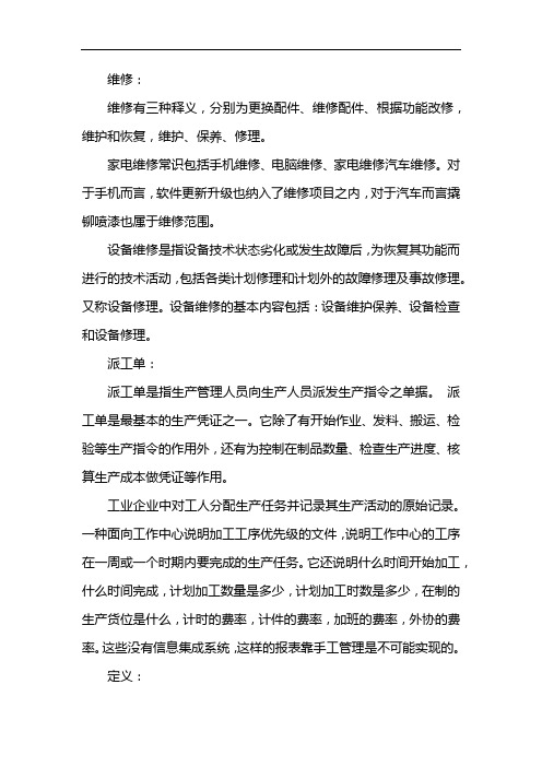 维修派工单