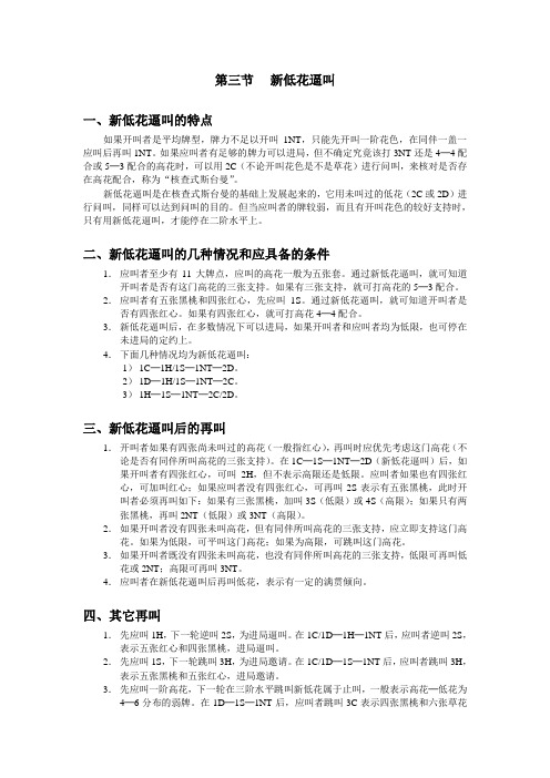 最新国际通用自然叫牌体系摘要24新低花逼叫