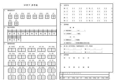部编版小学语文二年级上册识字三、《拍手歌》字词练习试卷(含参考答案)