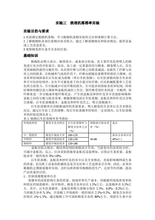 梳理机落棉率实验