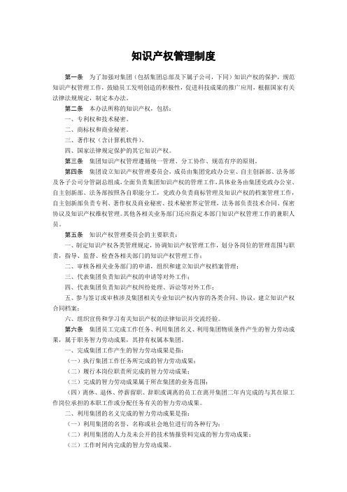 集团公司知识产权管理制度
