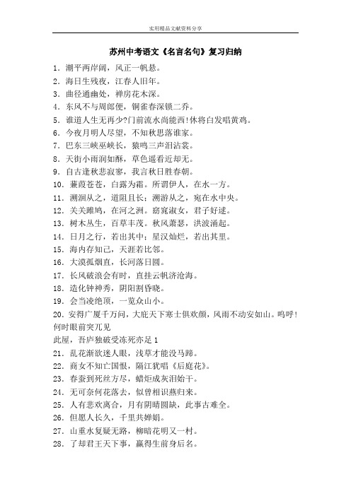 苏州中考语文《名言名句》复习归纳
