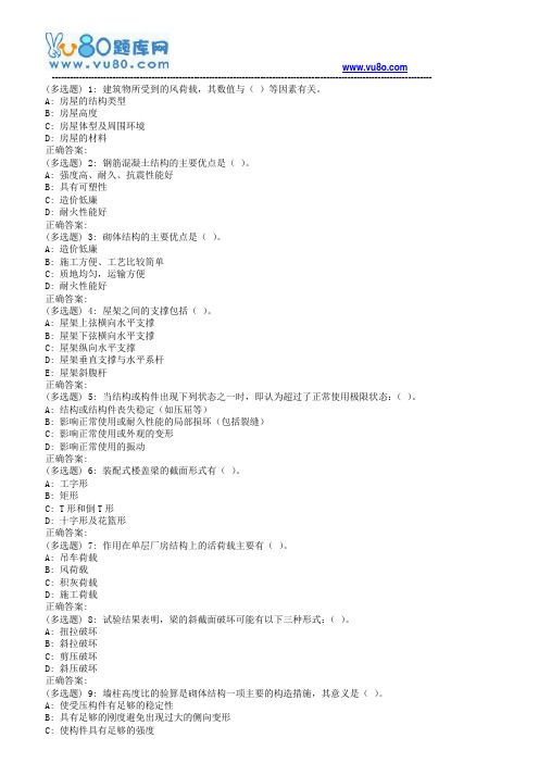 川大《建筑结构设计1647》18春在线作业1