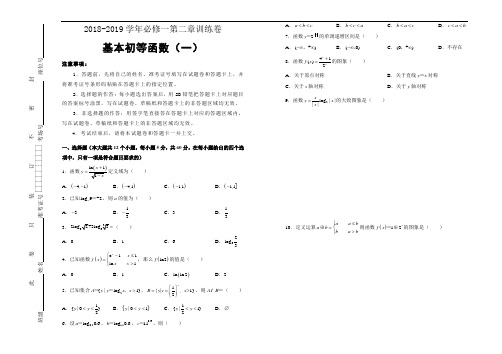 人教版高中数学必修1第二章单元测试(一)- Word版含答案