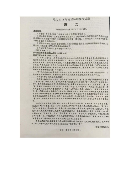 2018年河北省高三冲刺模考试语文试题(图片版)