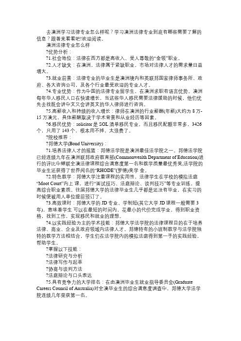 澳洲留学法律专业介绍