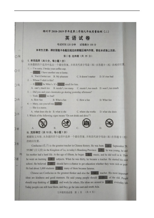 辽宁省锦州市2019届九年级第二次模拟英语试题(扫描版)