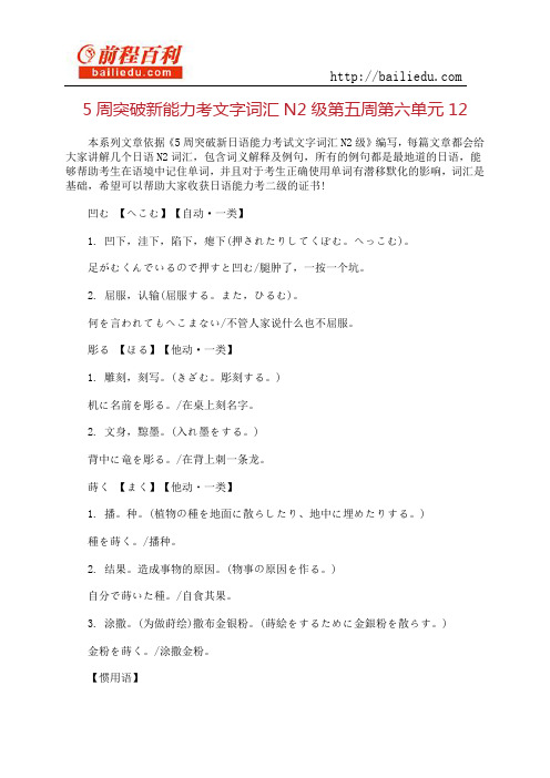 5周突破新能力考文字词汇N2级第五周第六单元12