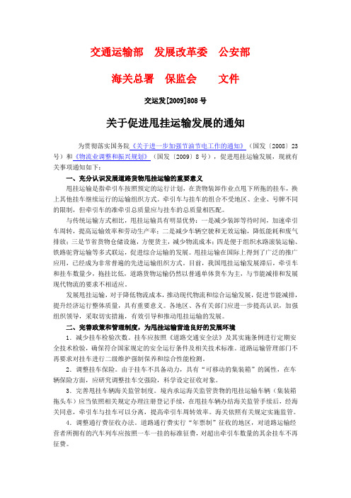关于促进甩挂运输发展的通知
