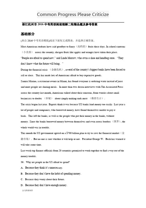 浙江杭州市中考英语阅读理解二轮精品题及参考答案
