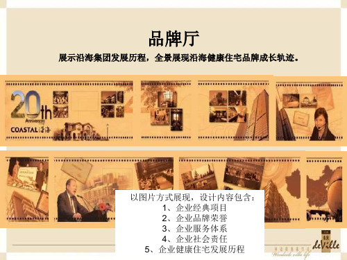 北京沿海未来de-Ville健康豪宅营销案例分享(下)