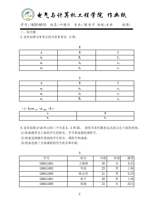 关系代数表达式表示出下面的查询