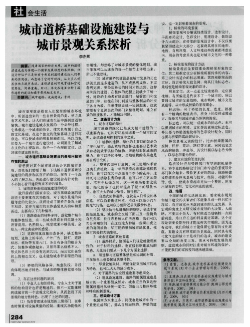 城市道桥基础设施建设与城市景观关系探析