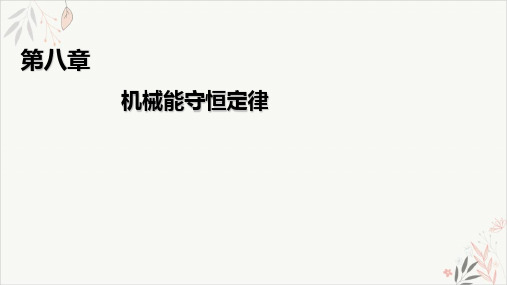  重力势能【新版】人教版(2019)高中物理必修第二册上课课件