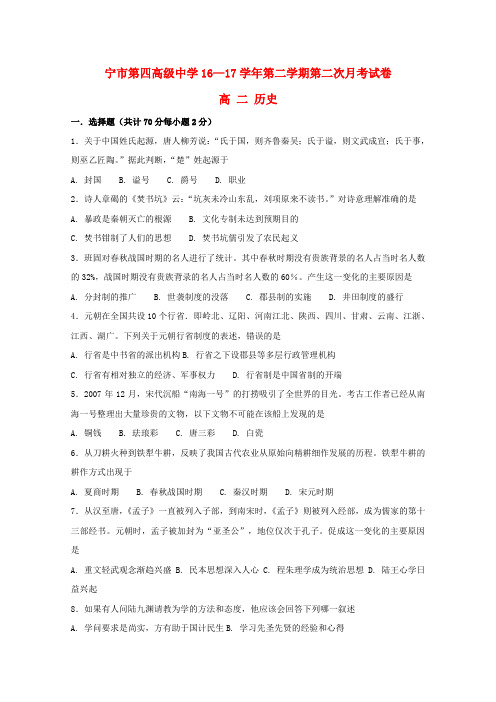青海省西宁市第四高级中学2016_2017学年高二历史下学期第二次月考试题