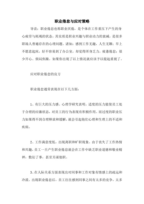 职业倦怠与应对策略