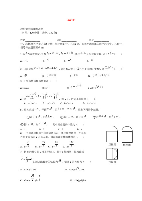四川宜宾南溪区第二中学校2015届高三9月数学(理)综合测试题 (Word版含答案)