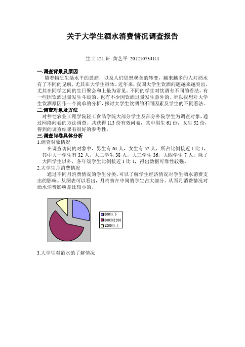 酒水知识选修作业