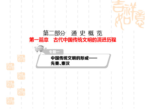 古代中国传统文明的演进历程