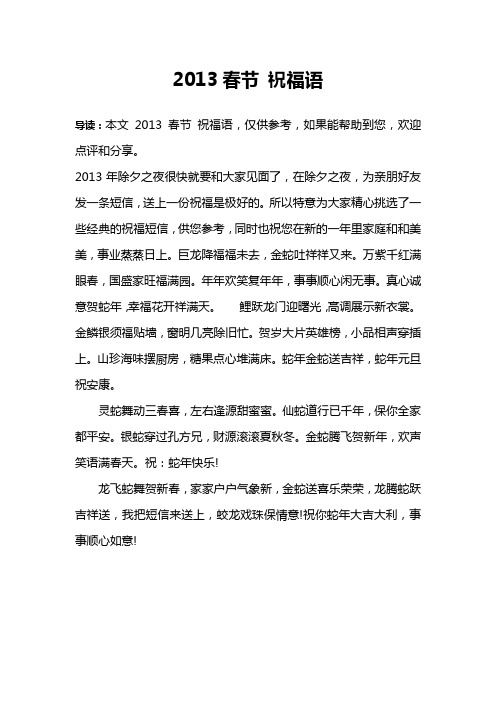2013春节 祝福语