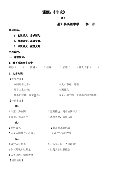 高中语文苏教版精品教案《苏教版高中语文必修3 非攻（节选）》36