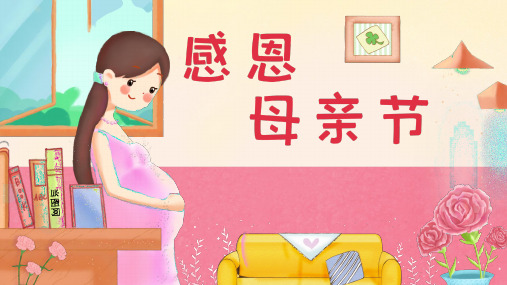 插画风感恩母亲节活动策划PPT模版