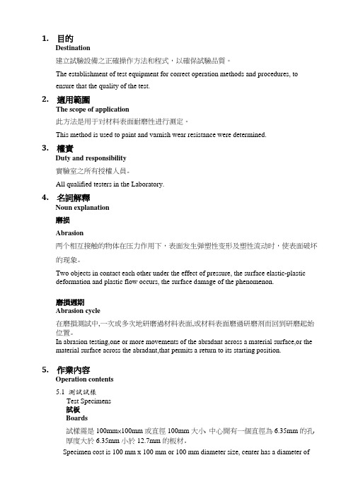 ASTM D 3884耐磨性,旋转橡胶砂轮法作业指导书