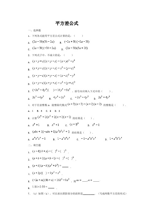 平方差与完全平方公式练习