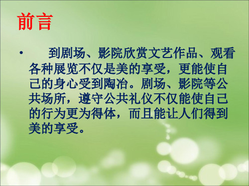观赏之礼