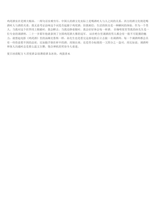 典故244鸡尾酒的恐怖传说
