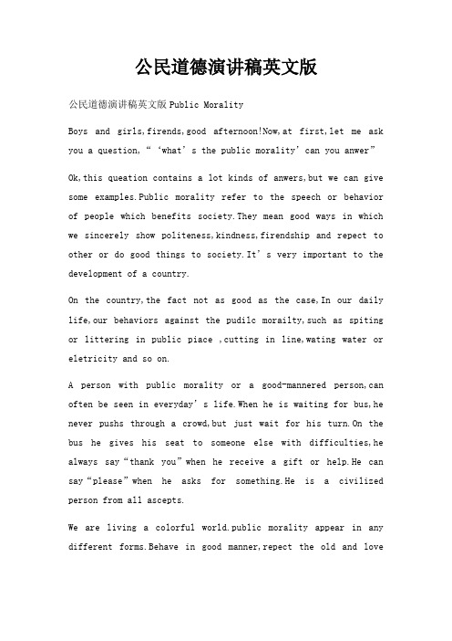 公民道德演讲稿英文版三篇